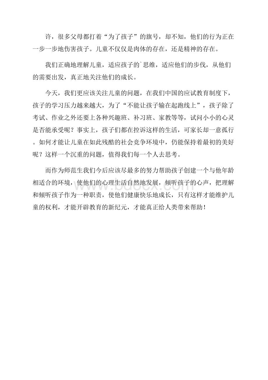 童年的秘密中学生优秀读后感.docx_第2页