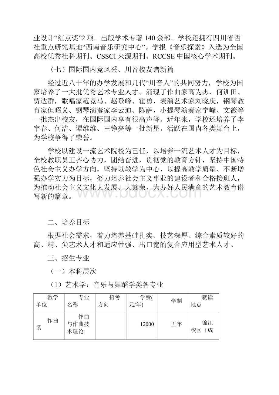 四川音乐学院省内招生简章.docx_第3页