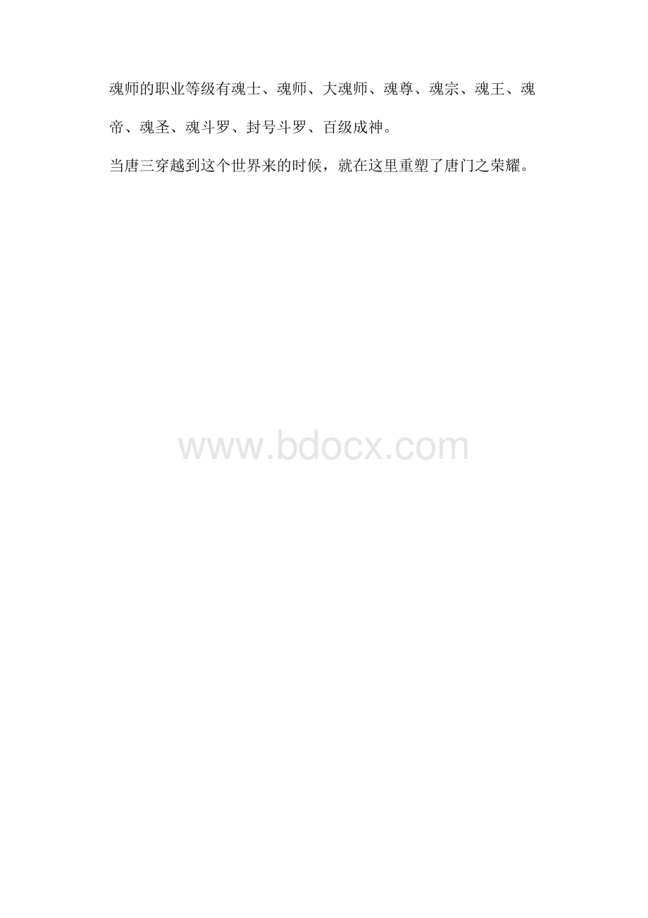 斗罗大陆读后感500字范文.docx_第3页