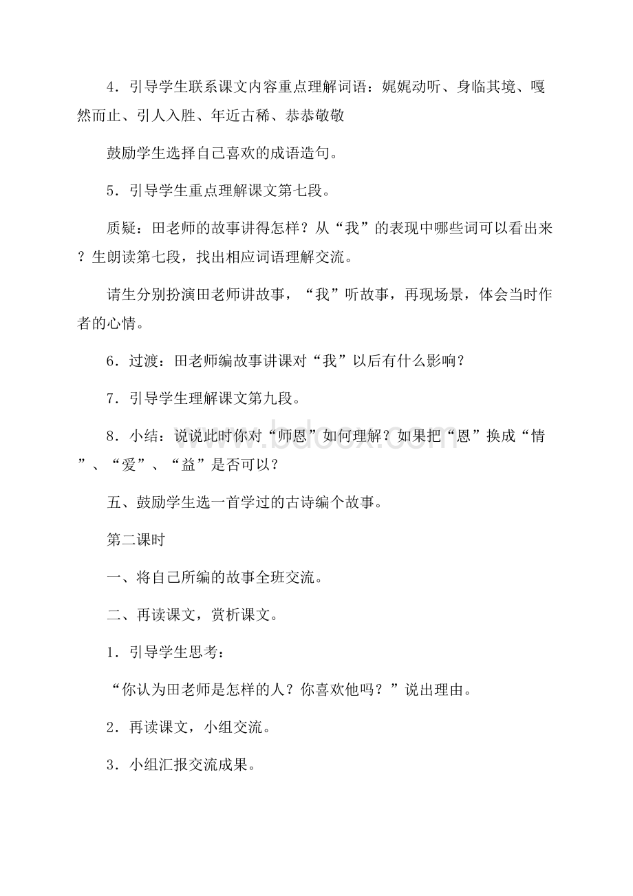 《师恩难忘》教案.docx_第2页