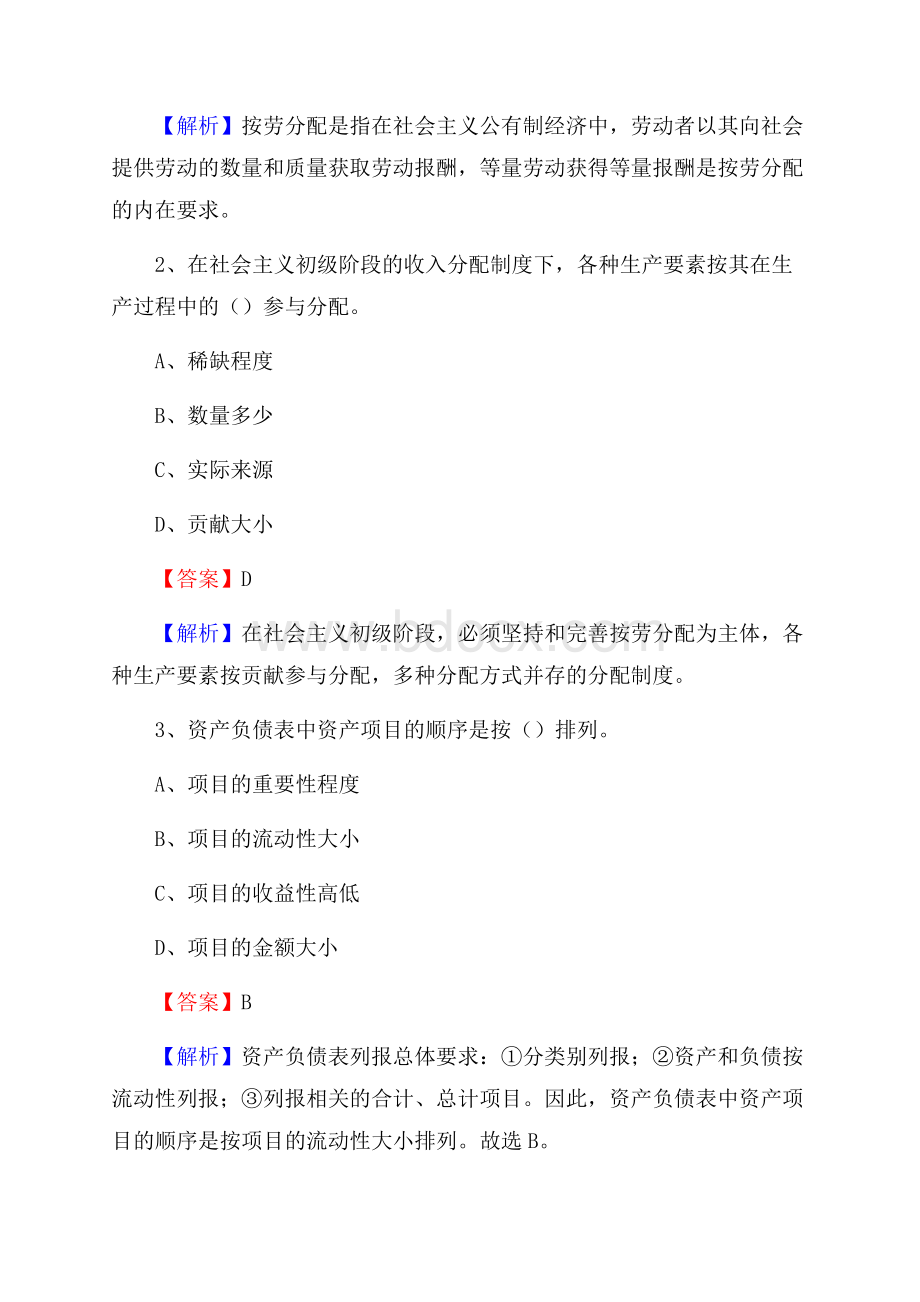 沿河土家族自治县事业单位招聘考试《会计操作实务》真题库及答案含解析.docx_第2页