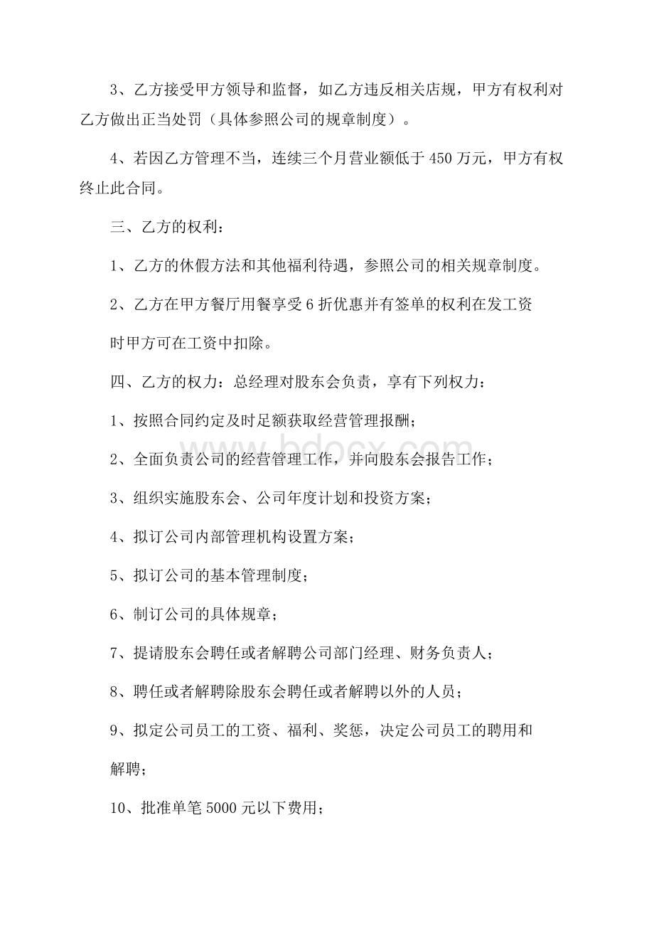 必备聘用合同3篇_0.docx_第2页