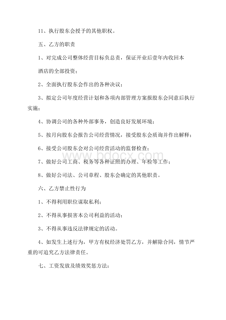 必备聘用合同3篇_0.docx_第3页