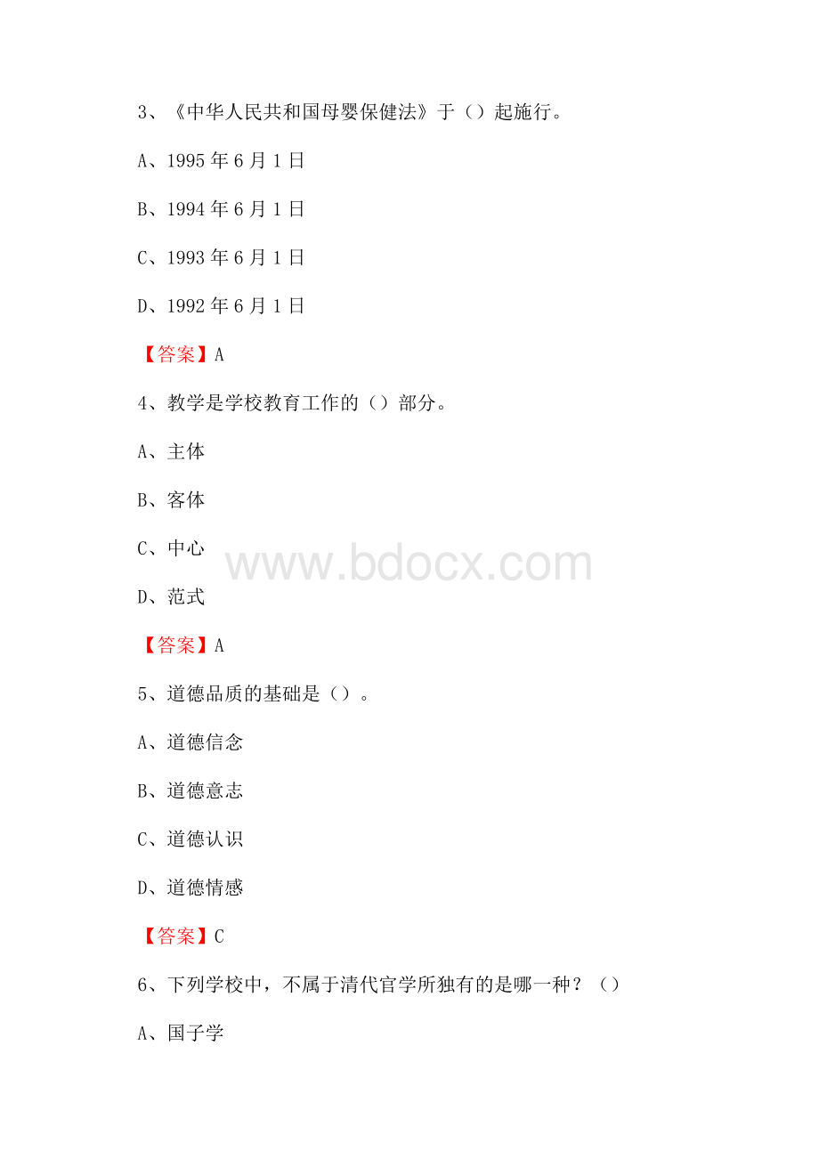 甘肃工业职业技术学院招聘辅导员试题及答案.docx_第2页