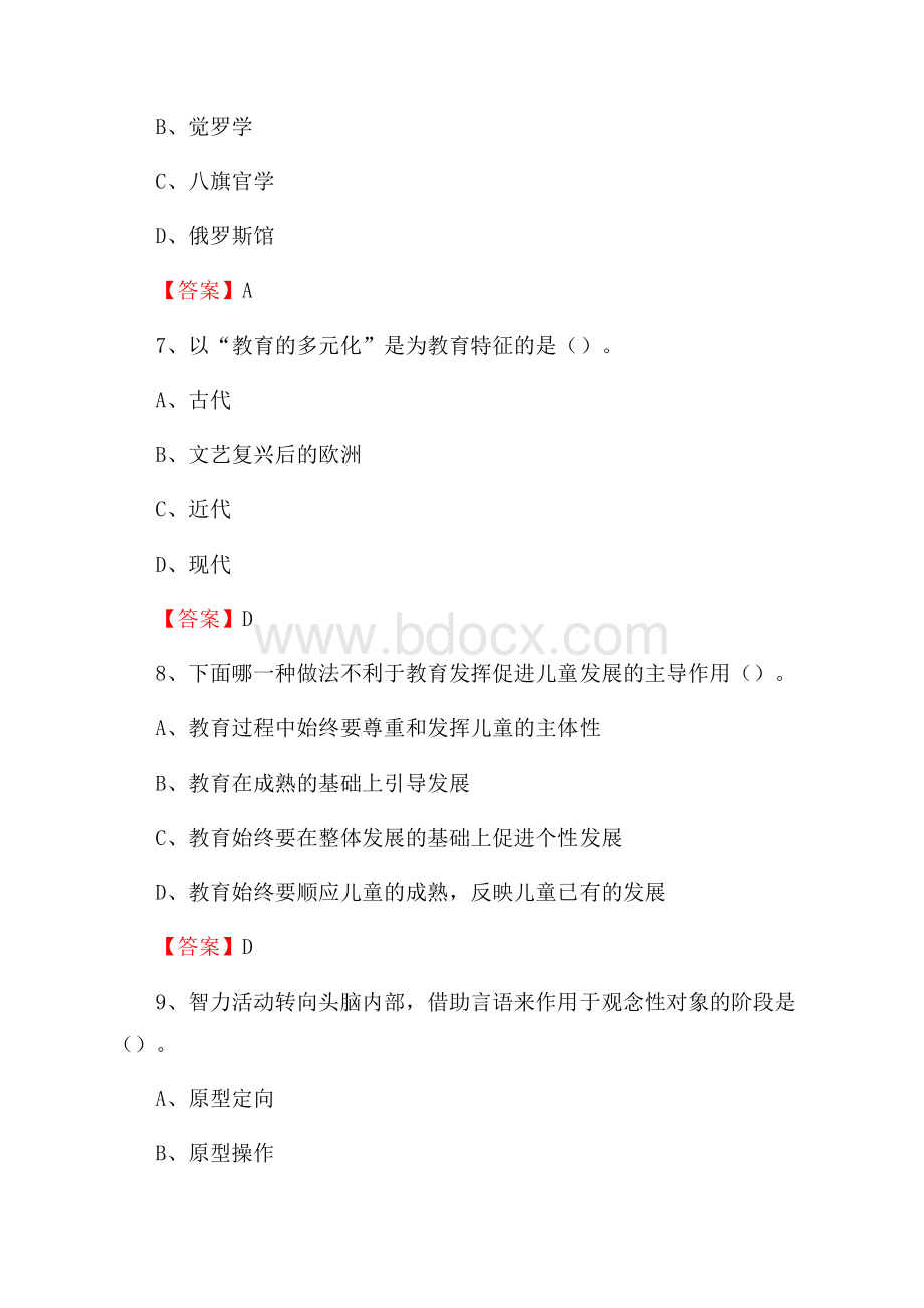 甘肃工业职业技术学院招聘辅导员试题及答案.docx_第3页