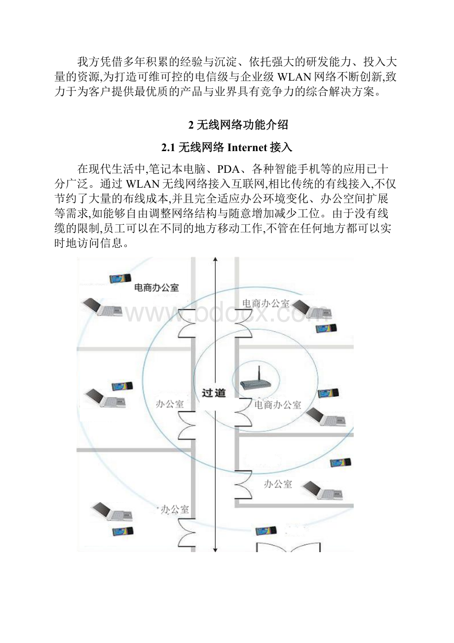 无线WIFI覆盖项目设计方案.docx_第2页