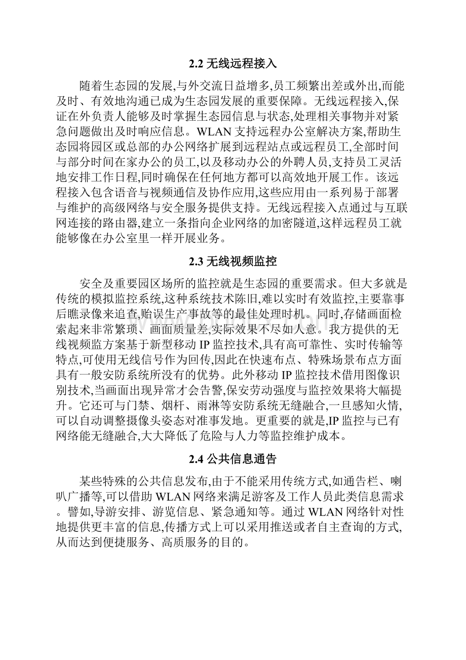 无线WIFI覆盖项目设计方案.docx_第3页