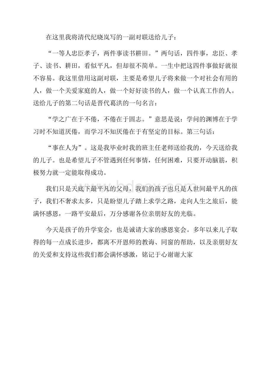 升学宴学生家长致辞.docx_第2页