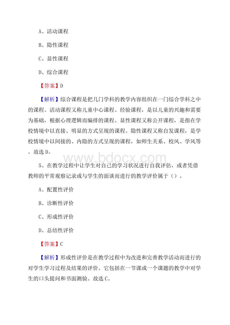 云南省楚雄彝族自治州武定县教师招聘《教育学、教育心理、教师法》真题.docx_第3页