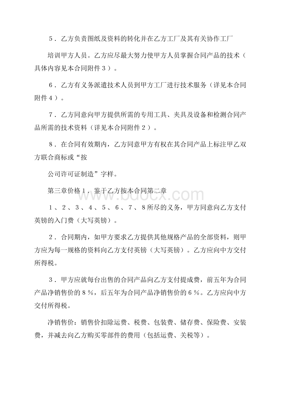 技术转让合同模板集合七篇.docx_第2页