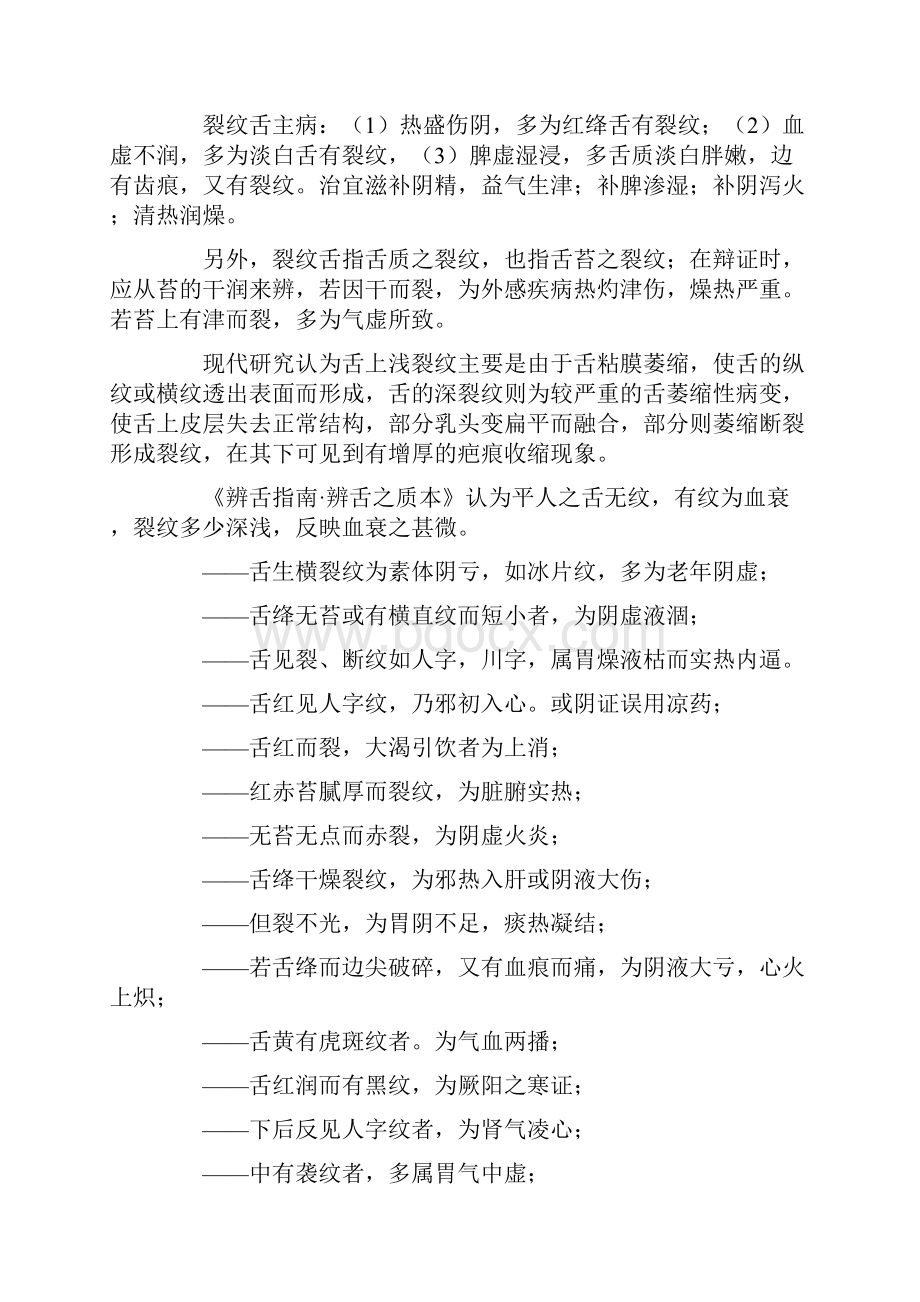 舌诊图解.docx_第2页