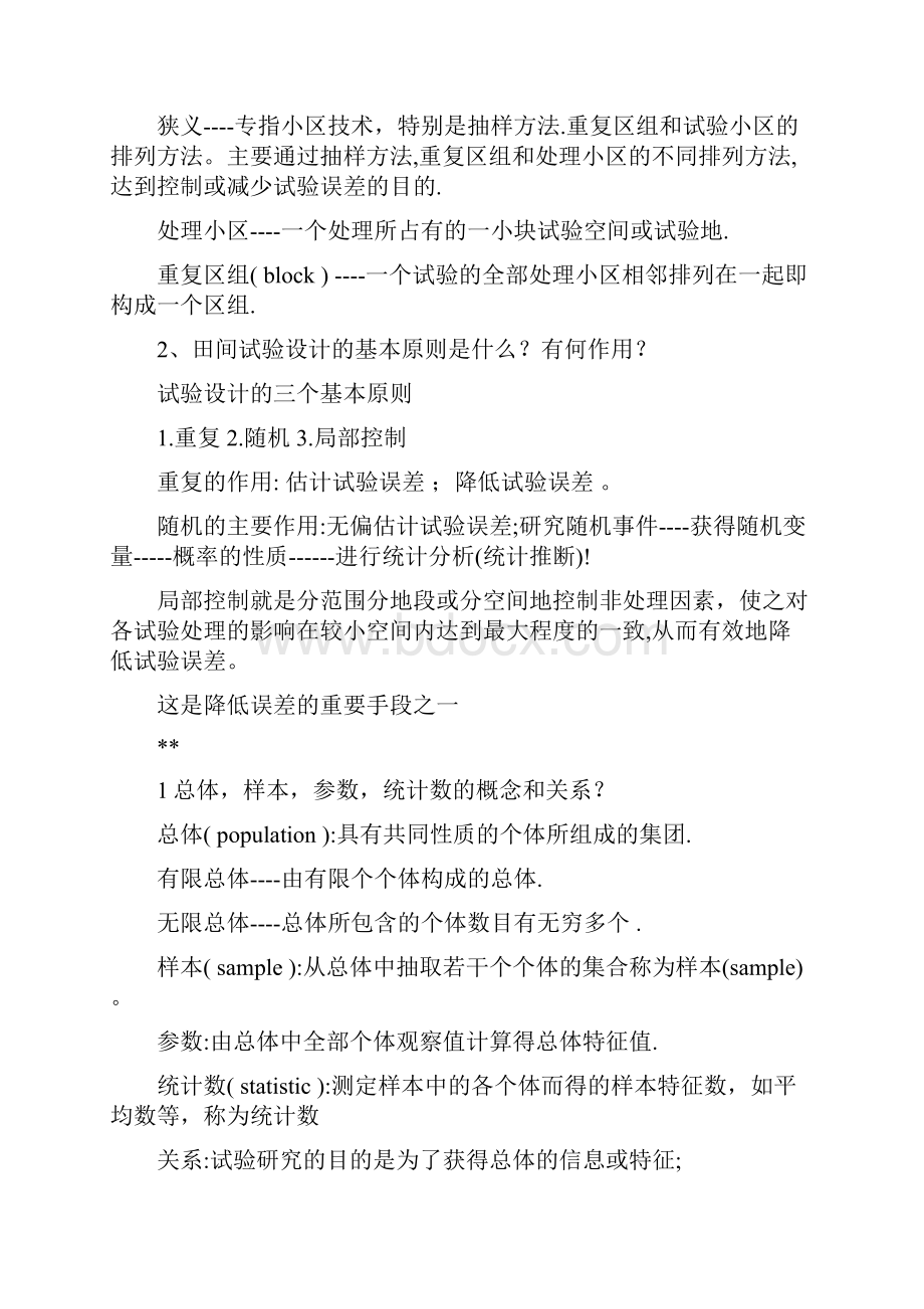 试验统计方法总结及经典试题.docx_第3页