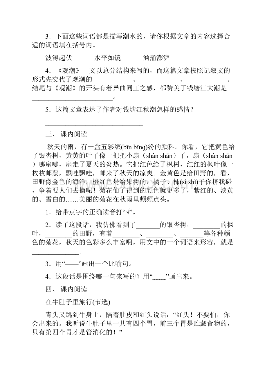 语文版三年级语文上册短文阅读及答案完整版.docx_第3页