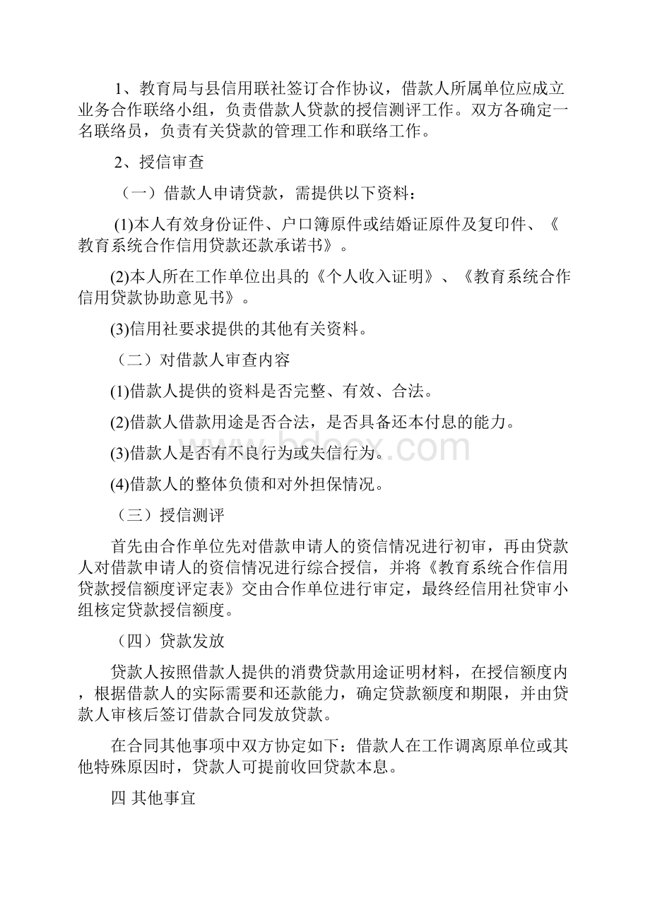 安吉县教育系统教职工贷款操作指南.docx_第2页