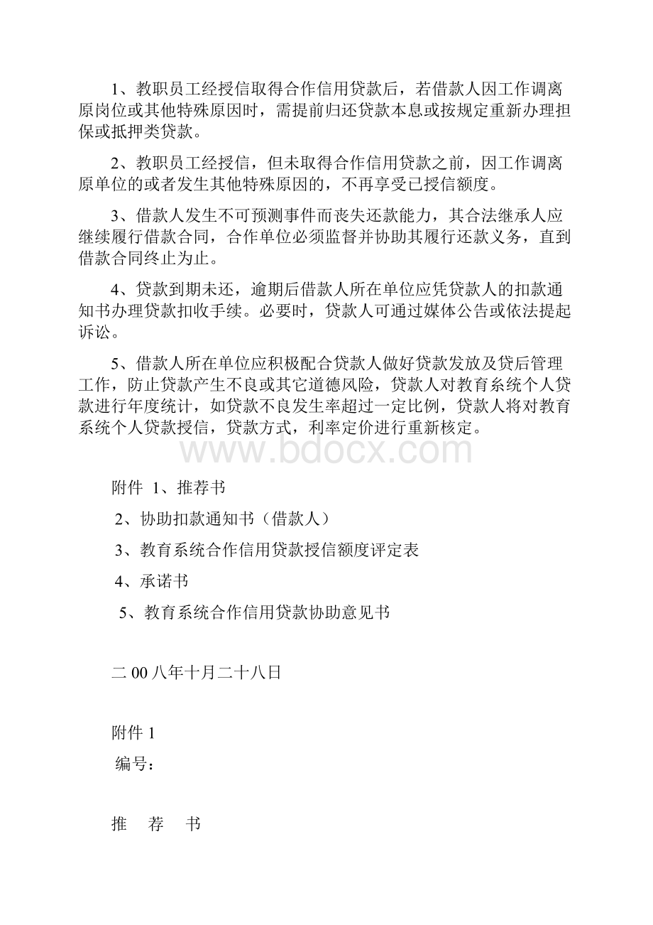 安吉县教育系统教职工贷款操作指南.docx_第3页