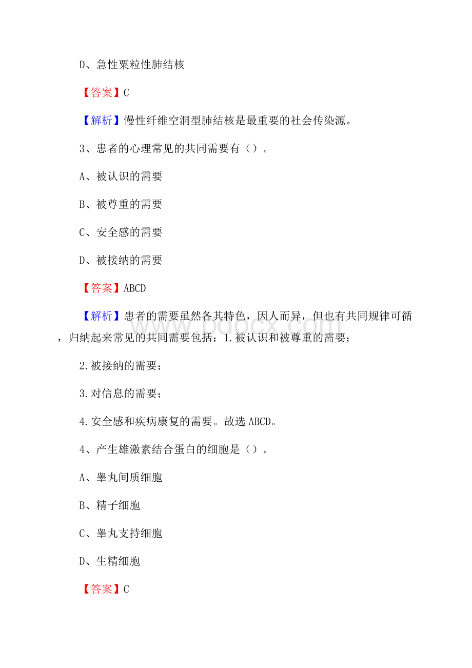 如东县丰利医院招聘试题及解析.docx_第2页