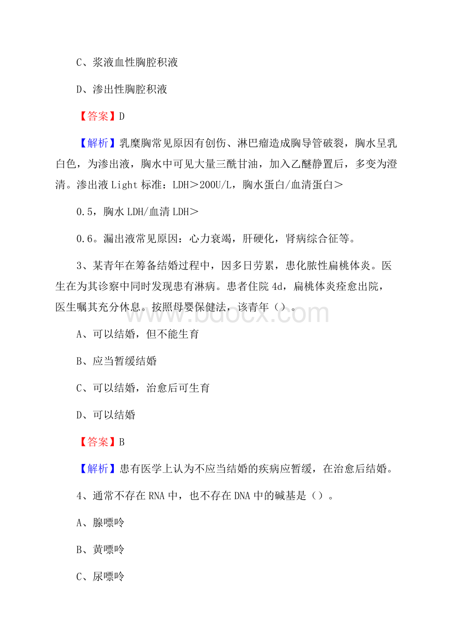 淮阳市第二人民医院《医学基础知识》招聘试题及答案.docx_第2页