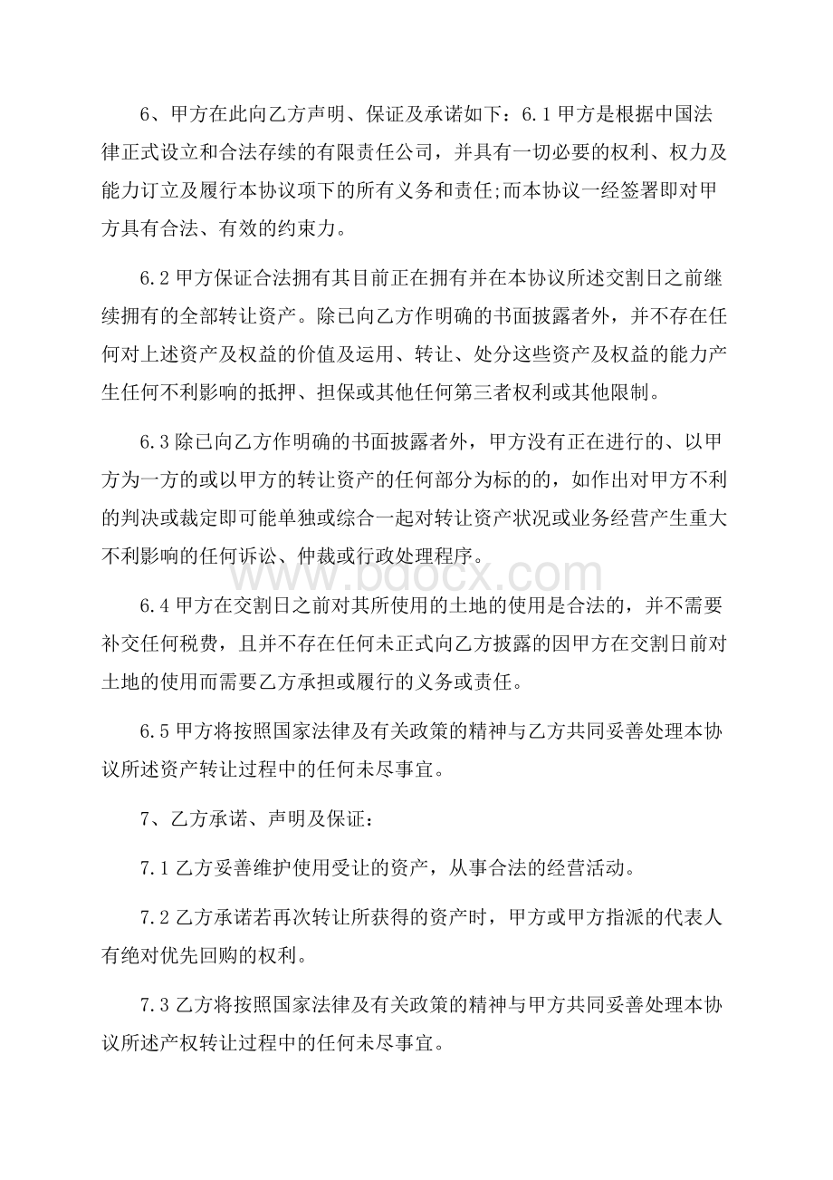 公司资产转让合同.docx_第2页