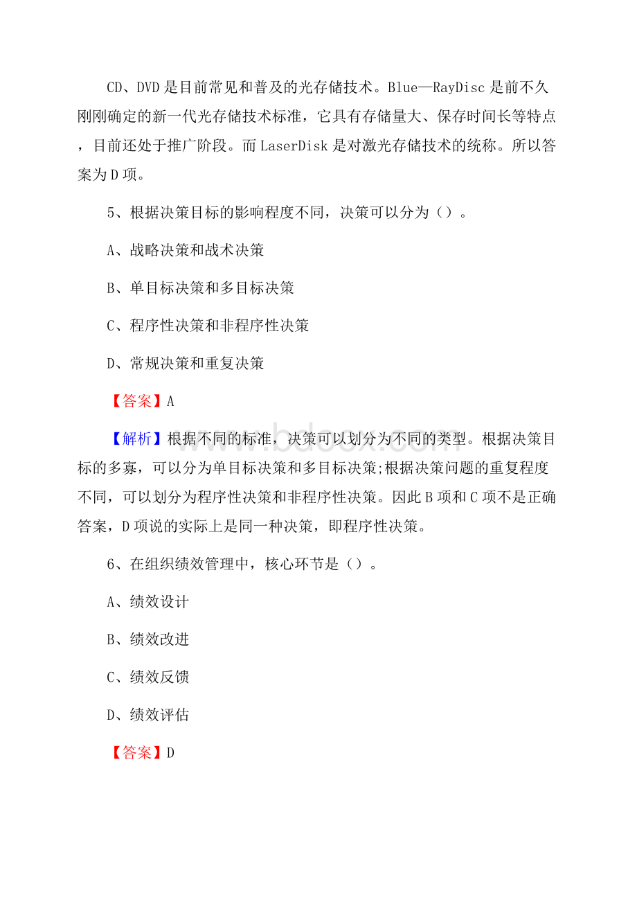 云县便民服务中心招聘考试及答案.docx_第3页