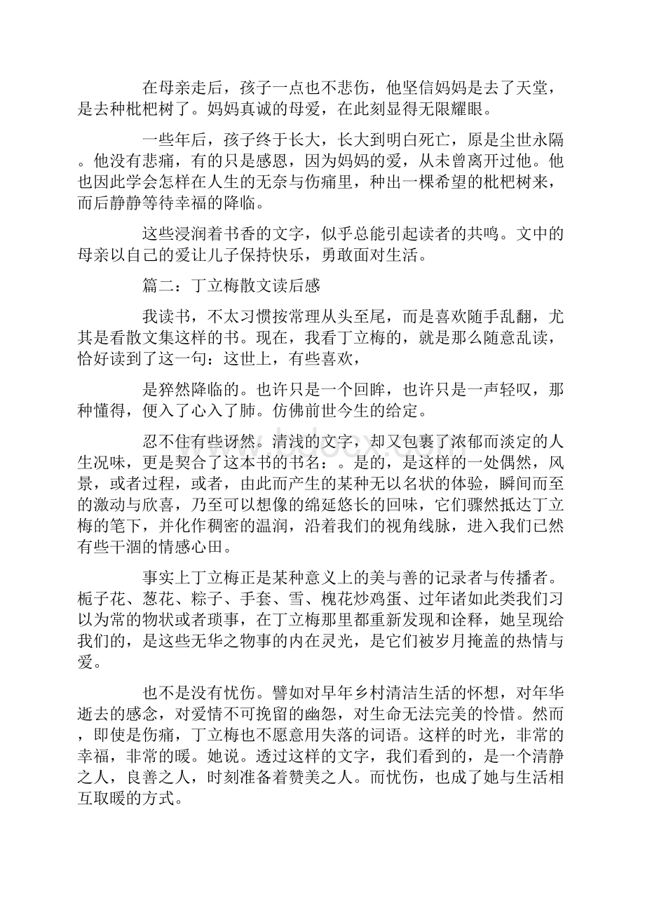 丁立梅散文集摘抄精选.docx_第2页