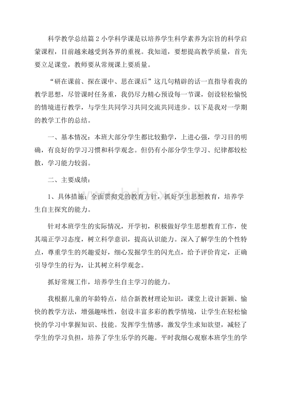 热门科学教学总结四篇.docx_第3页