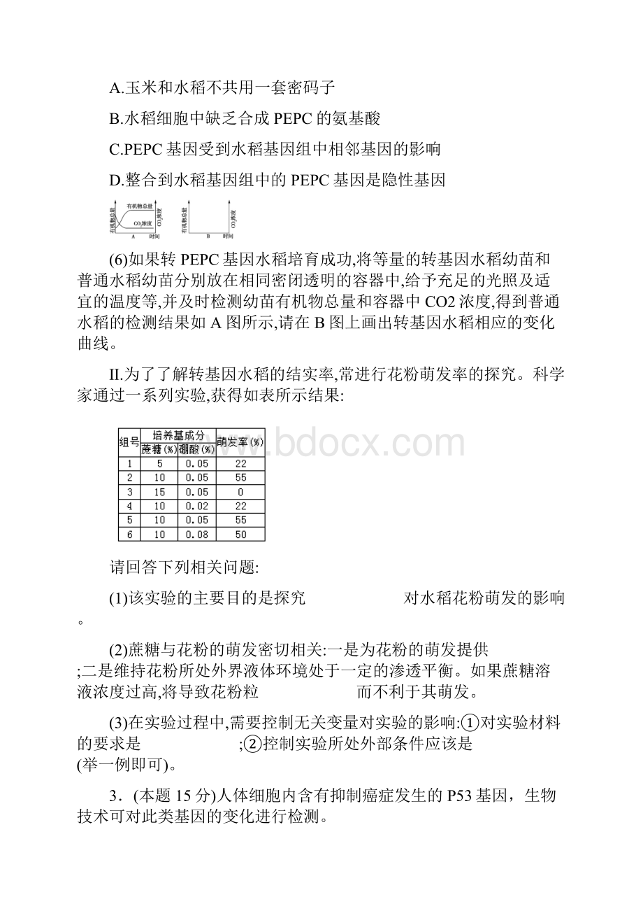 生物高考模拟卷高三生物试题及答案临沂市兰高三生物三轮模拟六.docx_第3页