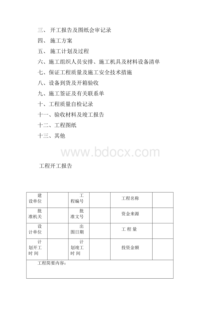 弱电工程项目管理清单及竣工档案.docx_第2页