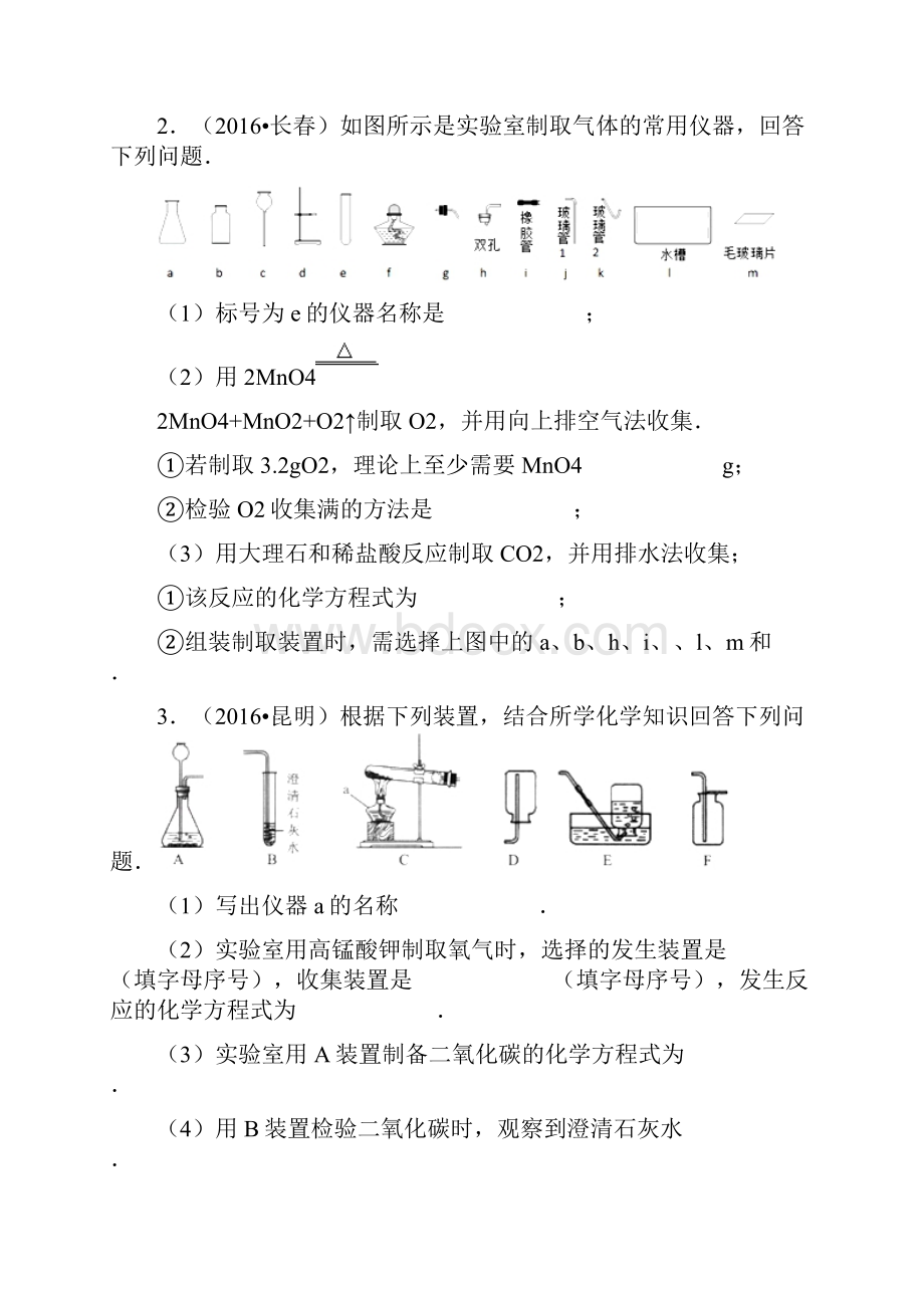 中考化学试题分类解析汇编第三辑第6单元 碳和碳的氧化物.docx_第2页