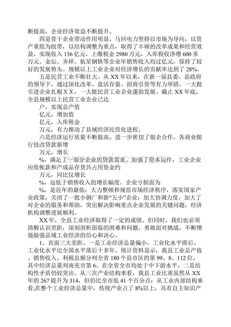 在全县工业经济工作会上的讲话.docx_第2页