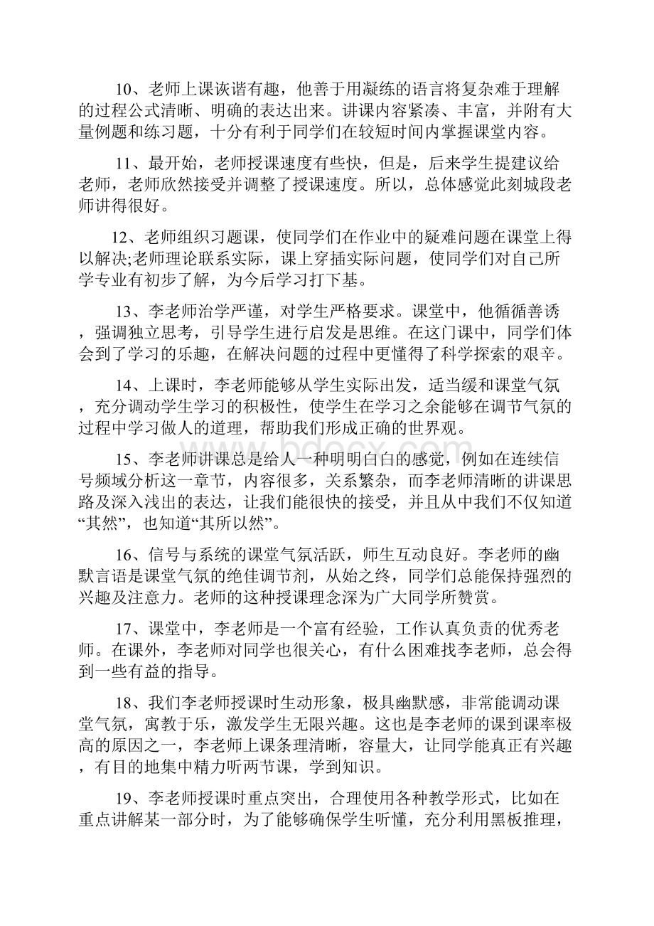 评语大全之对小学教师的评语.docx_第2页