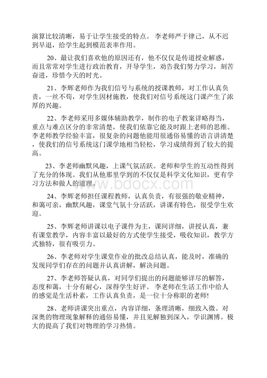 评语大全之对小学教师的评语.docx_第3页