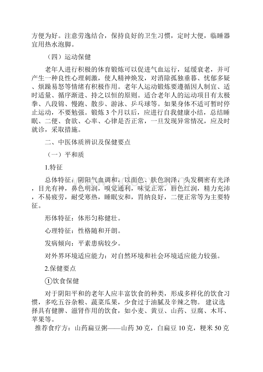 中医治未病资料.docx_第2页