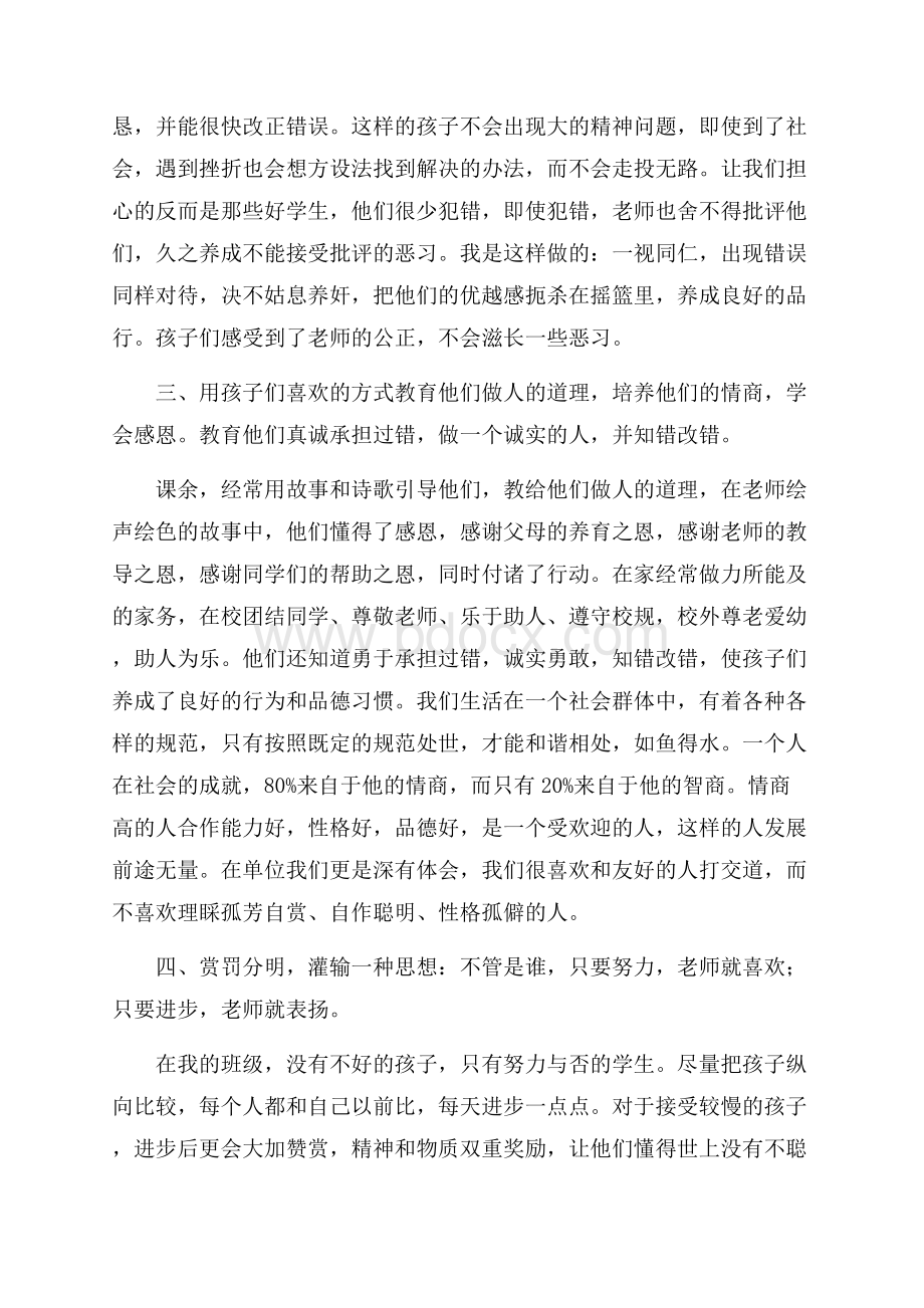 小学班主任培训自我总结.docx_第2页