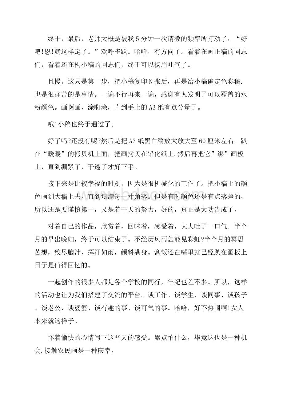 暑假德育作业心得体会范文.docx_第2页