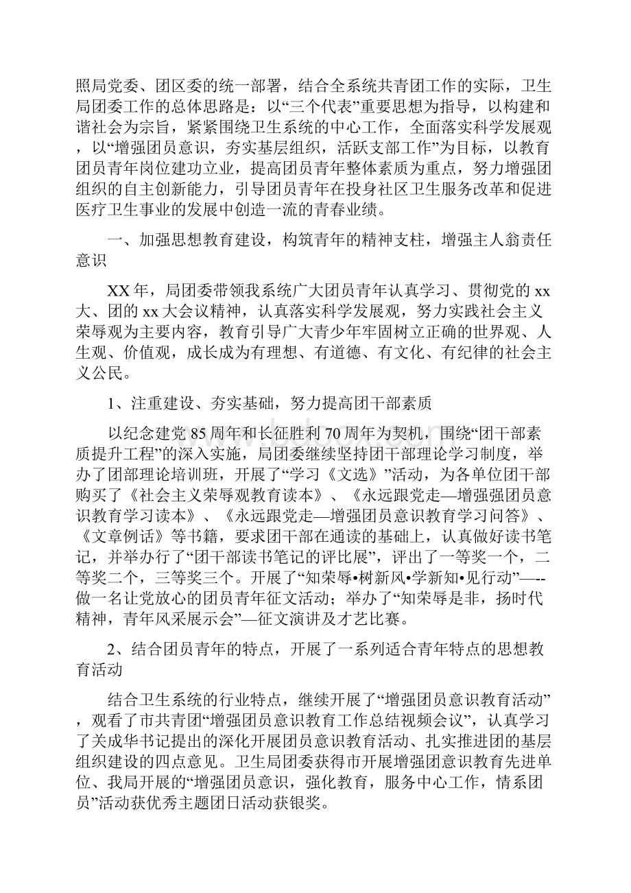 卫生局团委工作总结范文.docx_第2页