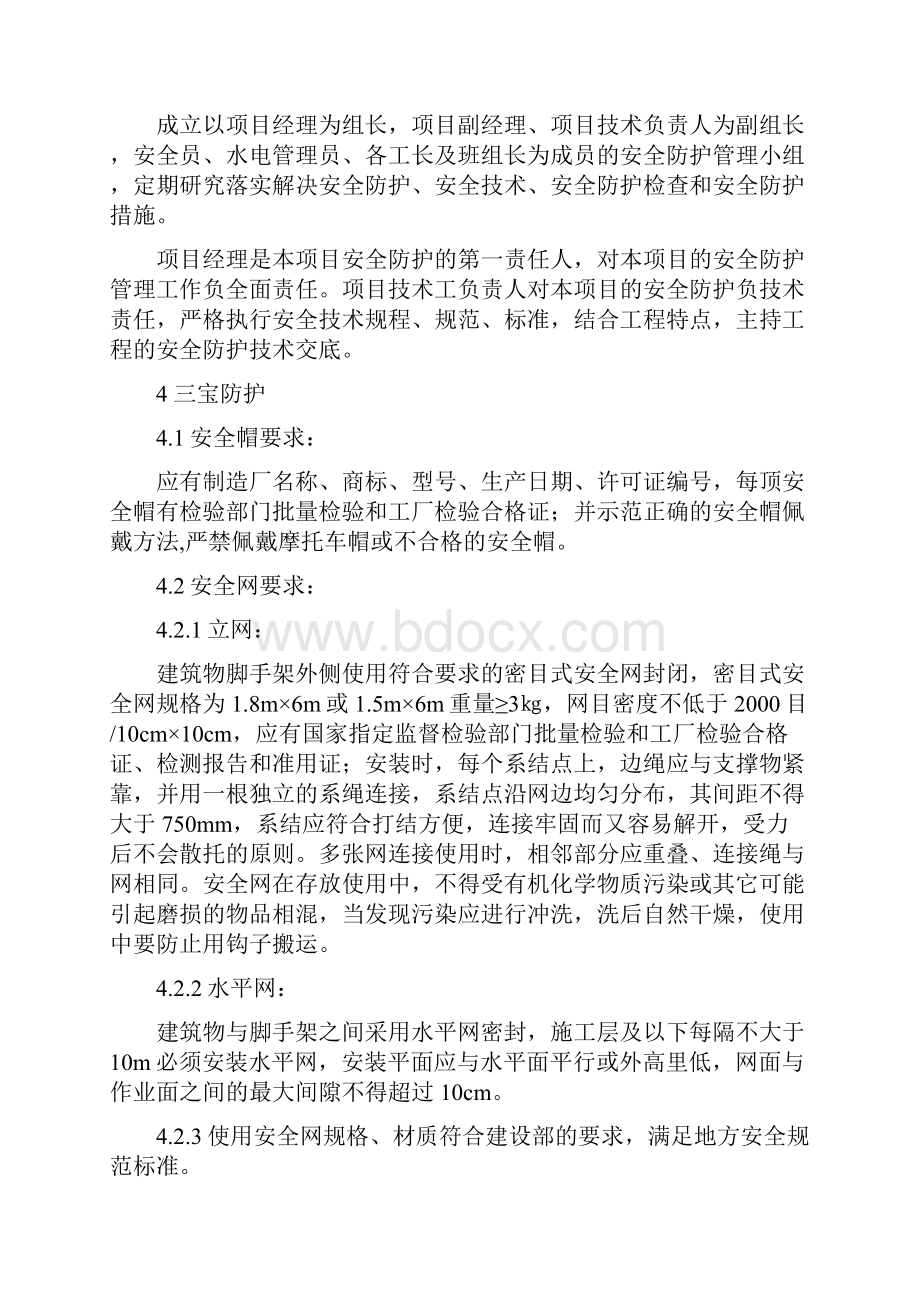 三宝四口五临边专项施工方案.docx_第3页