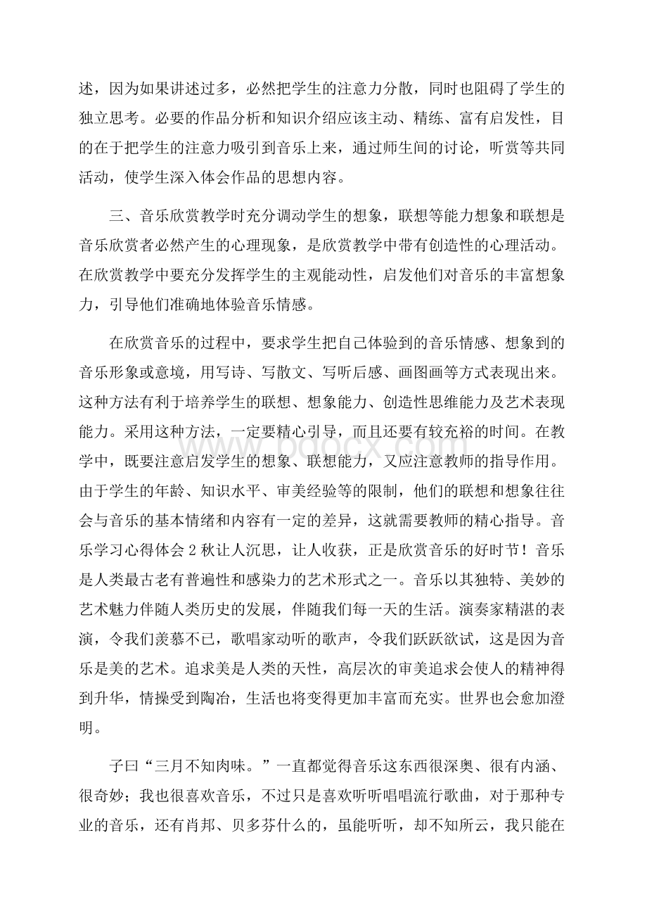 音乐学习心得体会(精选3篇).docx_第2页