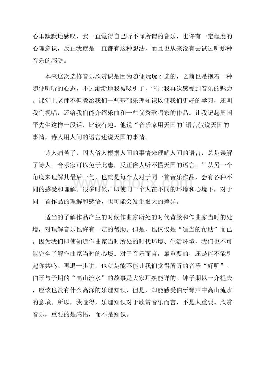 音乐学习心得体会(精选3篇).docx_第3页