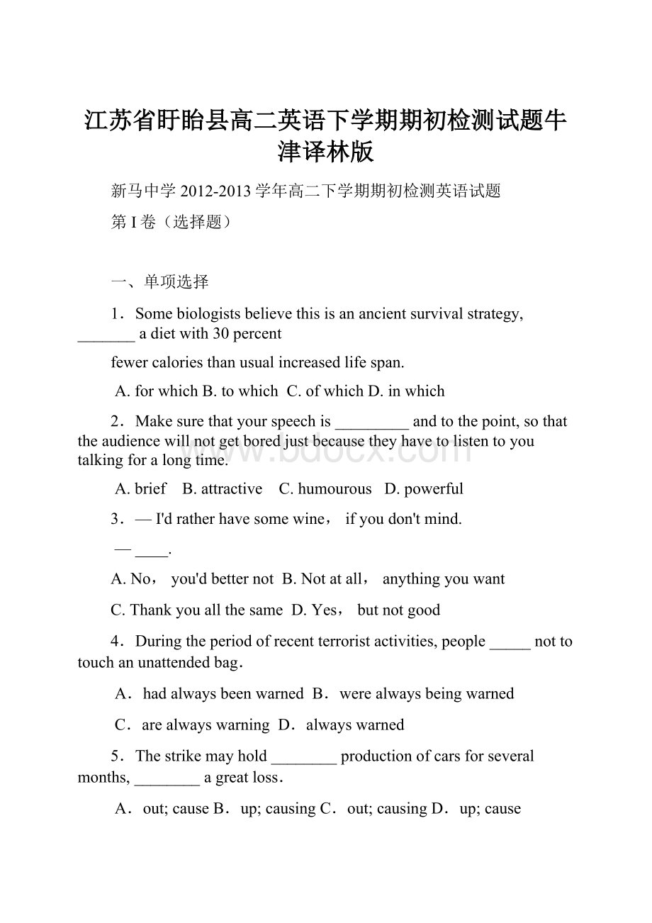 江苏省盱眙县高二英语下学期期初检测试题牛津译林版.docx