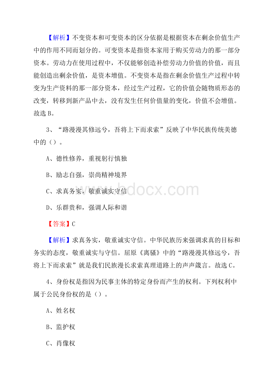 镇坪县招聘编制外人员试题及答案解析.docx_第2页