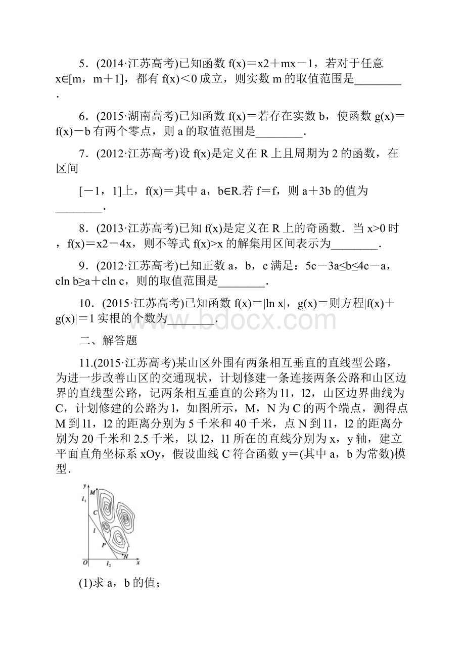 全套江苏省高考数学文复习专题集训.docx_第2页