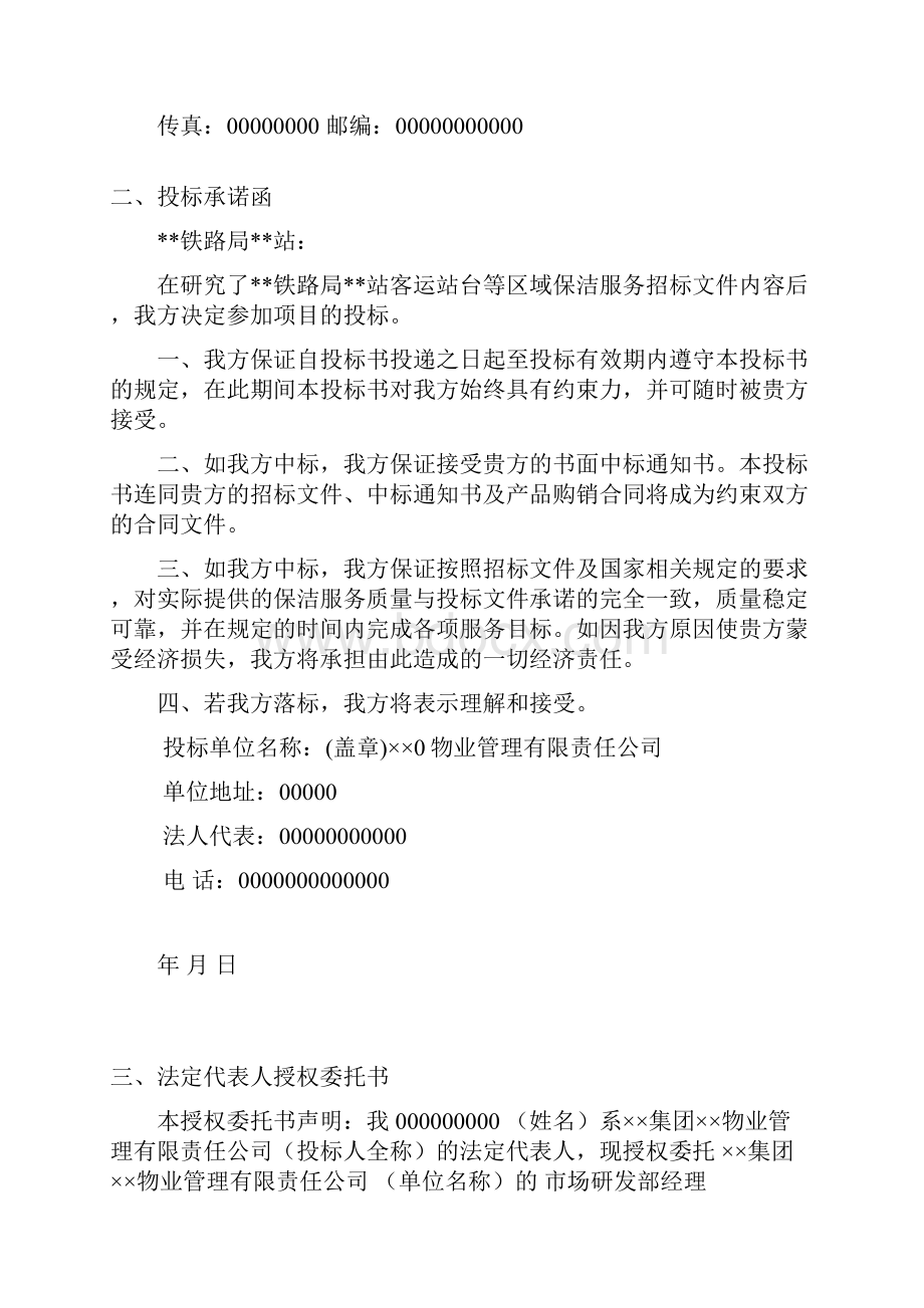 3省火车站站台保洁方案设计73页.docx_第2页