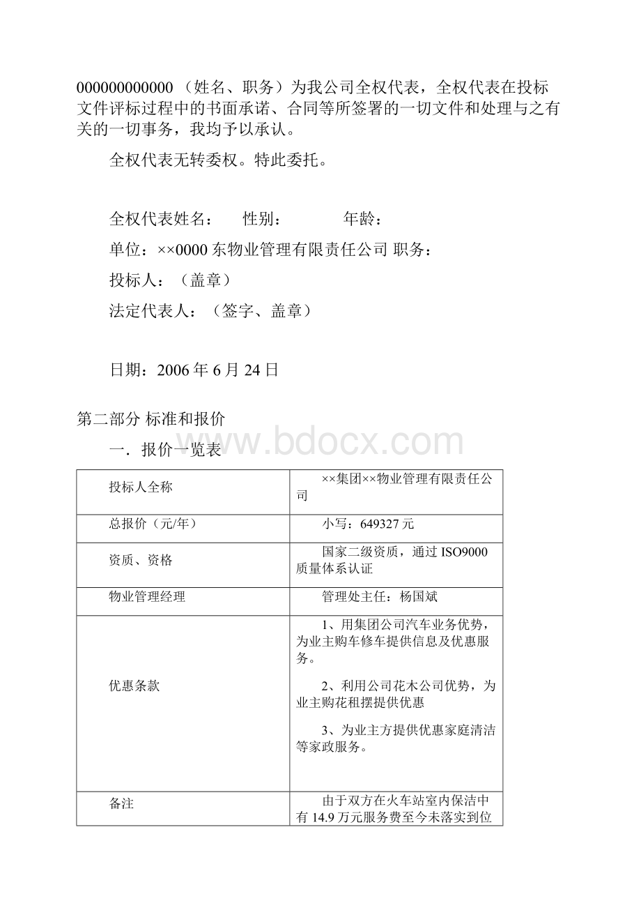 3省火车站站台保洁方案设计73页.docx_第3页