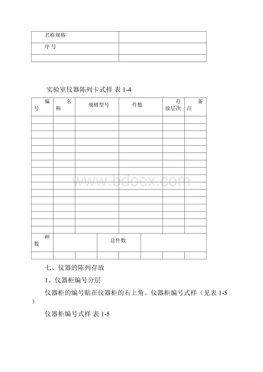 实验室管理表格大全精编.docx_第3页