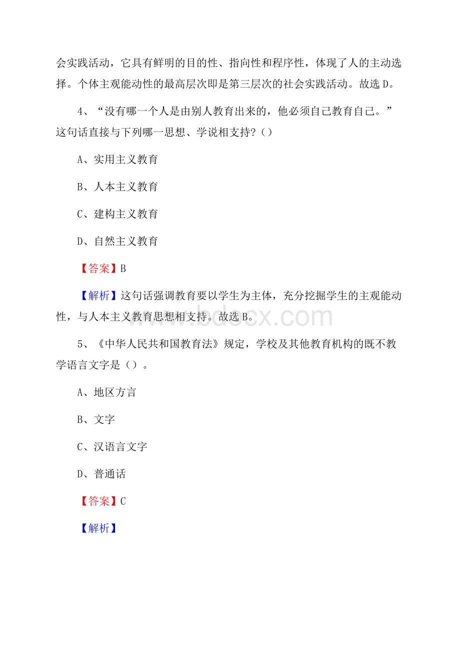 乌拉特前旗职业中等专业学校教师招聘《教育基础知识》试题及解析.docx_第3页