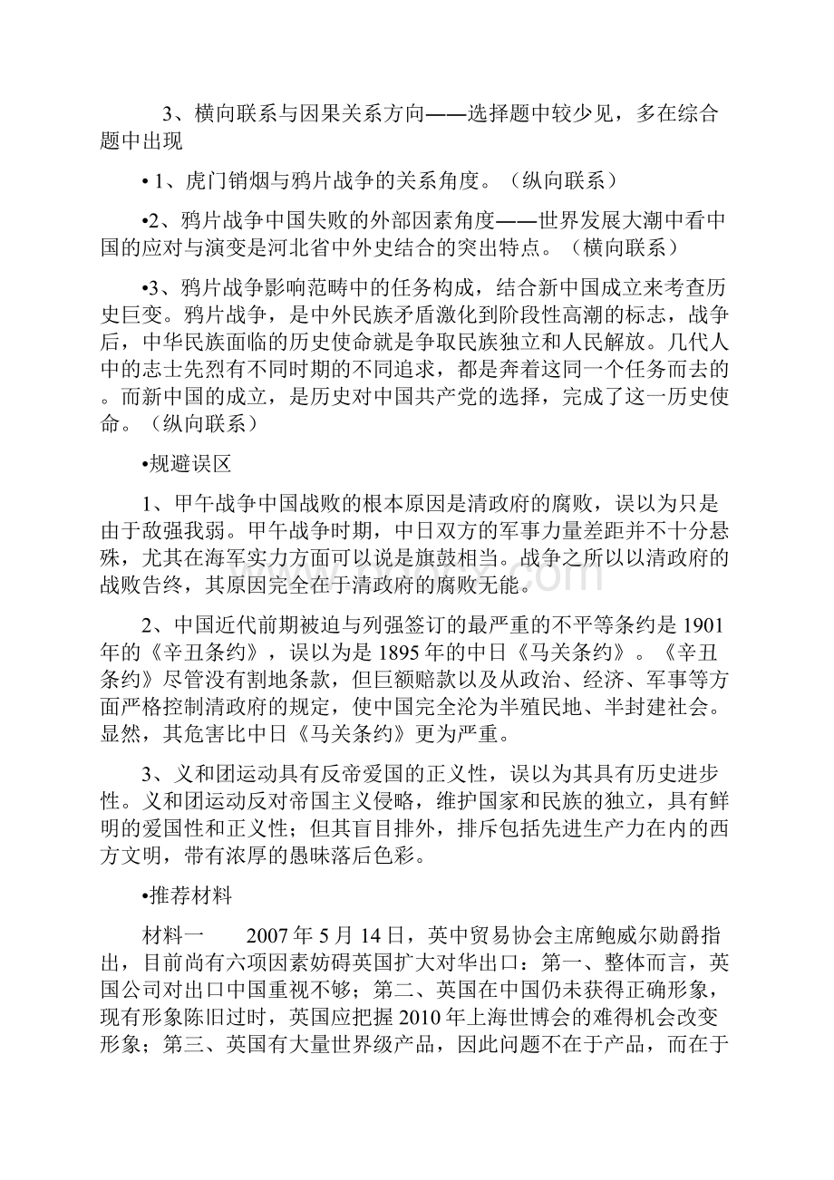 中考历史复习交流部分资料.docx_第2页