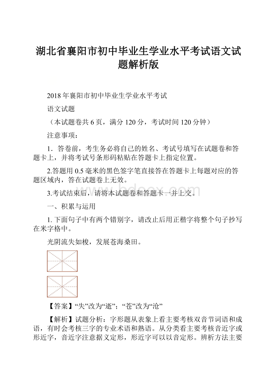 湖北省襄阳市初中毕业生学业水平考试语文试题解析版.docx