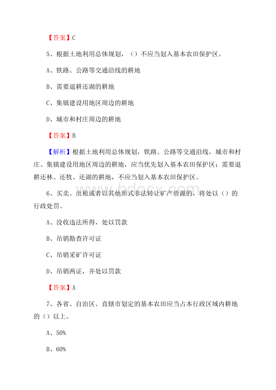 翠峦区自然资源系统招聘《专业基础知识》试题及答案.docx_第3页