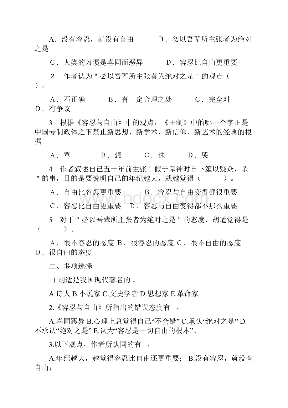 大学语文练习题新版.docx_第2页