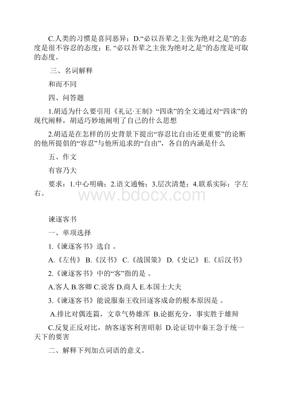 大学语文练习题新版.docx_第3页